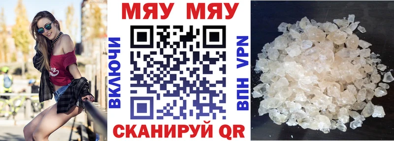 МЯУ-МЯУ VHQ  где найти   Советск 
